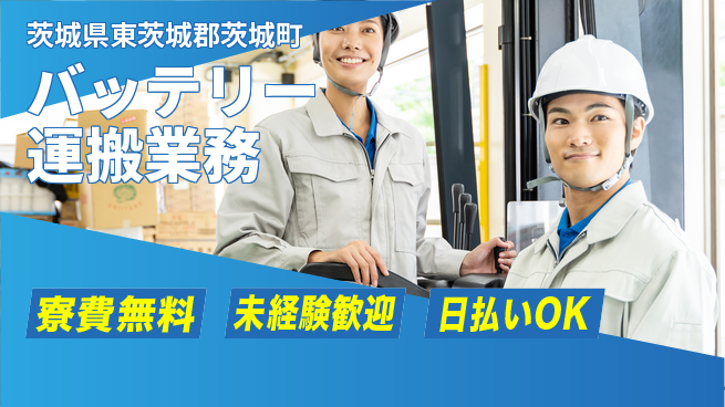 株式会社BREXA Next 正社員登用有【バッテリー運搬業務】の工場求人・派遣情報 | ジョバディ工場