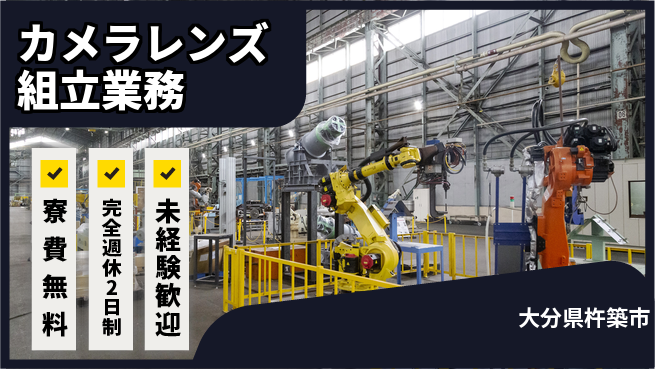 株式会社BREXA Next 将来性抜群【カメラレンズ組立業務】の工場求人・派遣情報 | ジョバディ工場