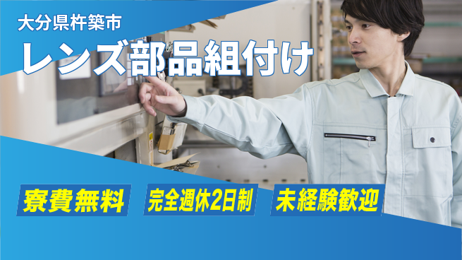 株式会社BREXA Next 住まい安心【レンズ部品組付け】の工場求人・派遣情報 | ジョバディ工場