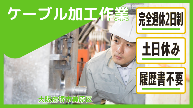 株式会社ケイエムシー ゆとりある休日【ケーブル加工作業】の工場求人・派遣情報 | ジョバディ工場