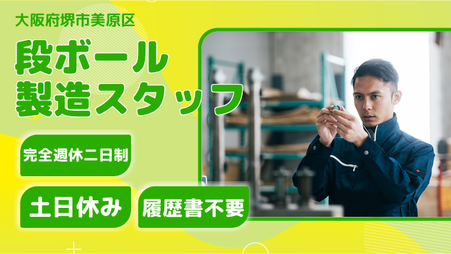 株式会社ケイエムシー 安定就業【段ボール製造スタッフ】の工場求人・派遣情報 | ジョバディ工場