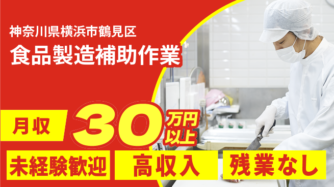 ＵＴエージェント株式会社 【食品製造補助作業】の工場求人・派遣情報 | ジョバディ工場