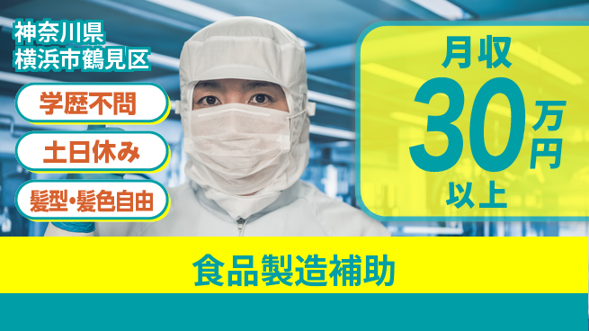 ＵＴエージェント株式会社 夜勤手当有【食品製造補助】の工場求人・派遣情報 | ジョバディ工場