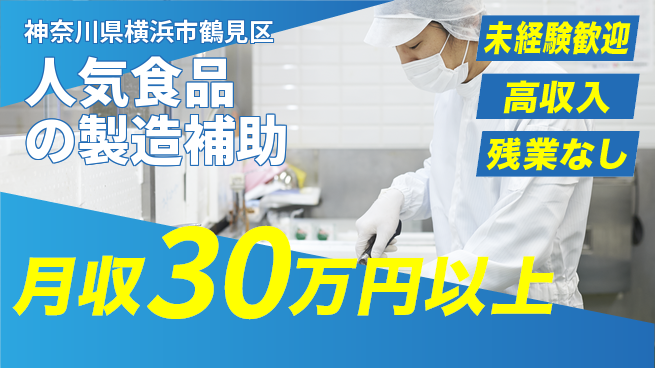 ＵＴエージェント株式会社 安心スタート【人気食品の製造補助】未経験歓迎【人気食品の製造補助】安心スタートの工場求人・派遣情報 | ジョバディ工場