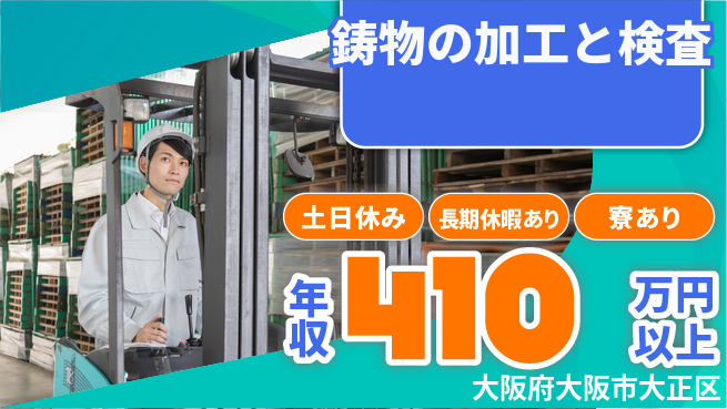 ＵＴエージェント株式会社 【鋳物の加工と検査】の工場求人・派遣情報 | ジョバディ工場