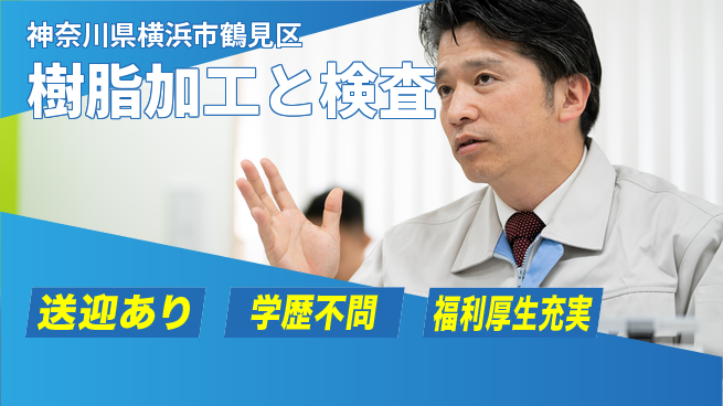 ＵＴエージェント株式会社 【樹脂加工と検査】の工場求人・派遣情報 | ジョバディ工場