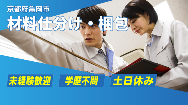 ＵＴエージェント株式会社 安心サポート【材料仕分け・梱包】の工場求人・派遣情報 | ジョバディ工場
