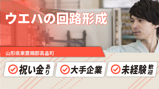 ＵＴエージェント株式会社 手順通りで安心【ウエハの回路形成】の工場求人・派遣情報 | ジョバディ工場