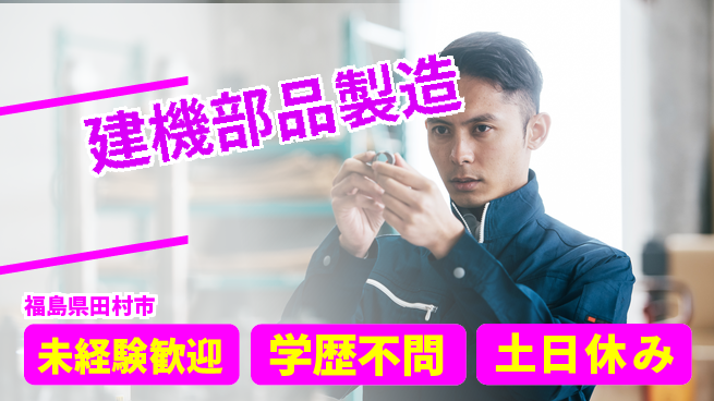 ＵＴエージェント株式会社 技術で挑戦【建機部品製造】の工場求人・派遣情報 | ジョバディ工場