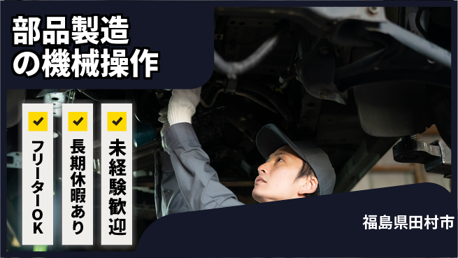 ＵＴエージェント株式会社 高収入可能【部品製造の機械操作】の工場求人・派遣情報 | ジョバディ工場