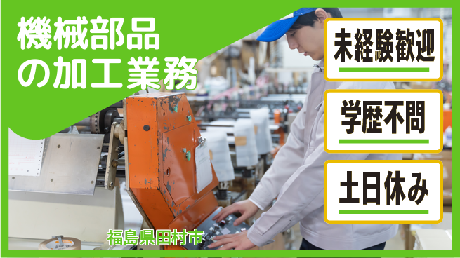 ＵＴエージェント株式会社 日中勤務安心【機械部品の加工業務】の工場求人・派遣情報 | ジョバディ工場
