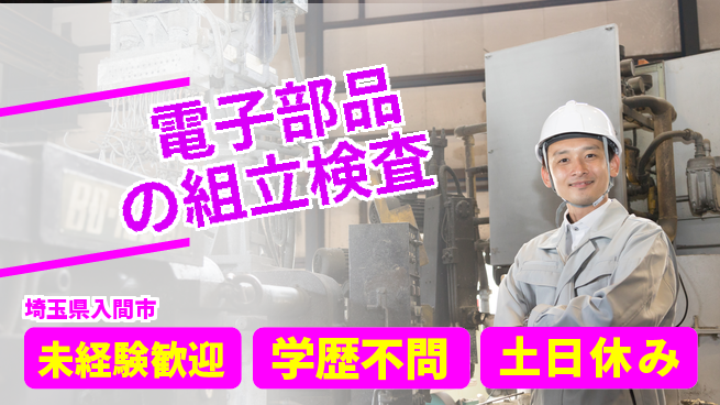 ＵＴエージェント株式会社 【電子部品の組立検査】の工場求人・派遣情報 | ジョバディ工場