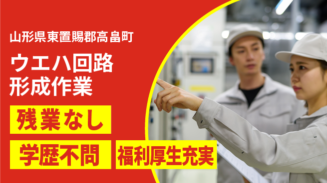 ＵＴエージェント株式会社 【ウエハ回路形成作業】の工場求人・派遣情報 | ジョバディ工場
