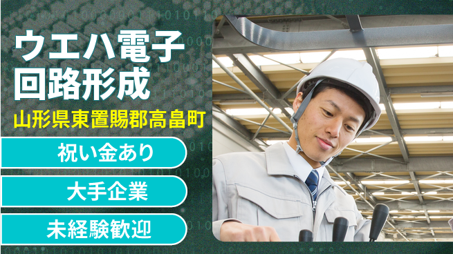 ＵＴエージェント株式会社 機械操作中心【ウエハ電子回路形成】の工場求人・派遣情報 | ジョバディ工場