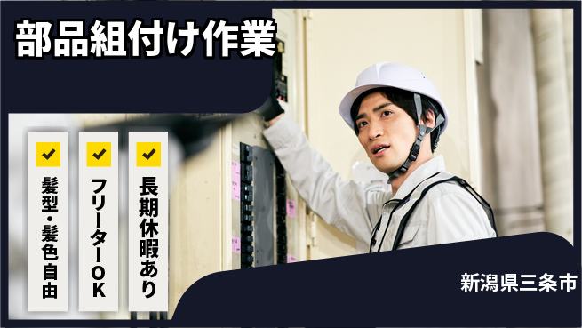 ＵＴエージェント株式会社 安定職場【部品組付け作業】の工場求人・派遣情報 | ジョバディ工場