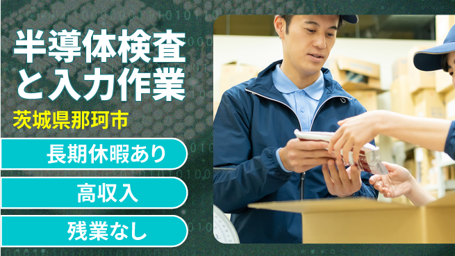 ＵＴエージェント株式会社 【半導体検査と入力作業】の工場求人・派遣情報 | ジョバディ工場