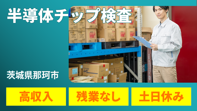 ＵＴエージェント株式会社 研修充実【半導体チップ検査】の工場求人・派遣情報 | ジョバディ工場