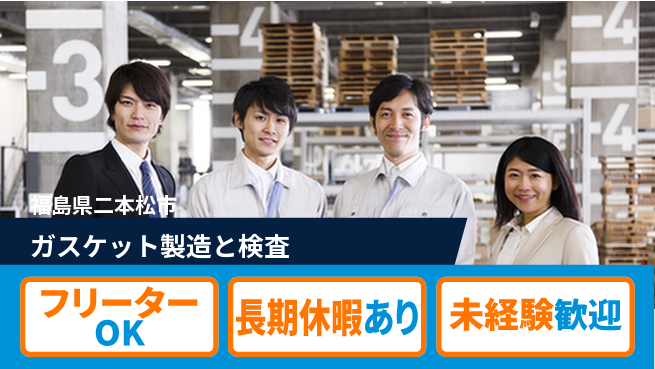 ＵＴエージェント株式会社 【ガスケット製造と検査】の工場求人・派遣情報 | ジョバディ工場