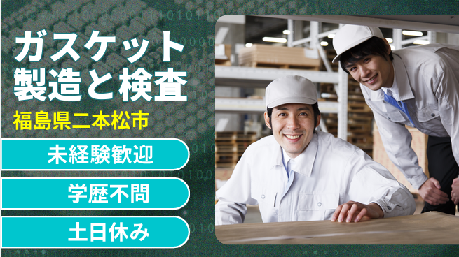 ＵＴエージェント株式会社 安心軽作業【ガスケット製造と検査】の工場求人・派遣情報 | ジョバディ工場