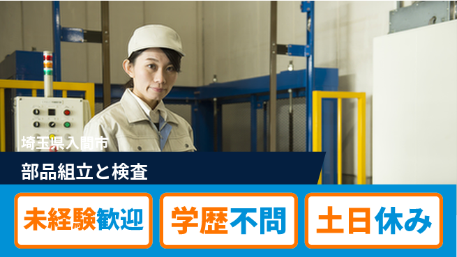 ＵＴエージェント株式会社 手先が活きる【部品組立と検査】の工場求人・派遣情報 | ジョバディ工場
