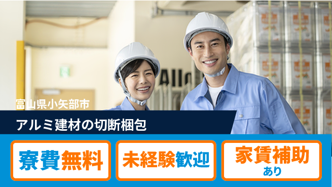 ＵＴエージェント株式会社 【アルミ建材の切断梱包】の工場求人・派遣情報 | ジョバディ工場