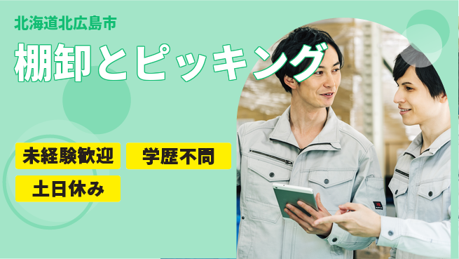 ＵＴエージェント株式会社 安心の昼勤務【棚卸とピッキング】日勤のみ【棚卸とピッキング】安心の昼勤務の工場求人・派遣情報 | ジョバディ工場