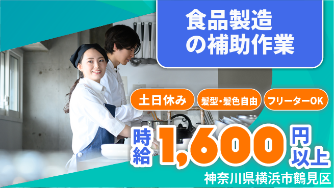 ＵＴエージェント株式会社 【食品製造の補助作業】の工場求人・派遣情報 | ジョバディ工場