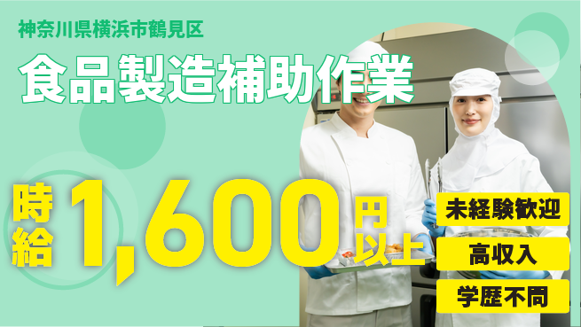 ＵＴエージェント株式会社 通勤ラクラク【食品製造補助作業】の工場求人・派遣情報 | ジョバディ工場