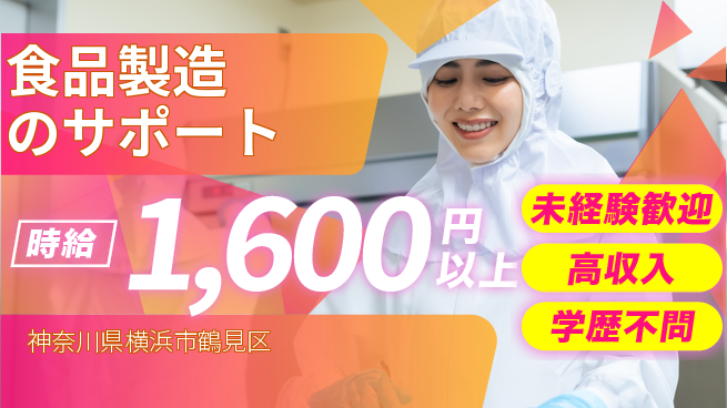 ＵＴエージェント株式会社 安心の日勤【食品製造のサポート】日勤のみ【食品製造のサポート】安心の日勤の工場求人・派遣情報 | ジョバディ工場