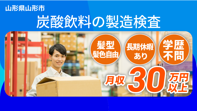 ＵＴエージェント株式会社 【炭酸飲料の製造検査】の工場求人・派遣情報 | ジョバディ工場