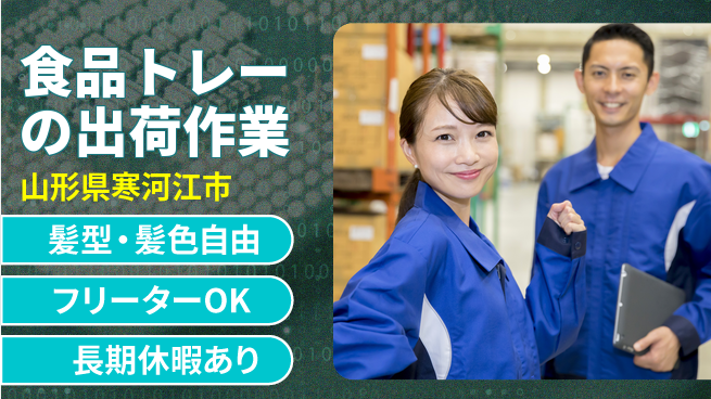 ＵＴエージェント株式会社 【食品トレーの出荷作業】の工場求人・派遣情報 | ジョバディ工場
