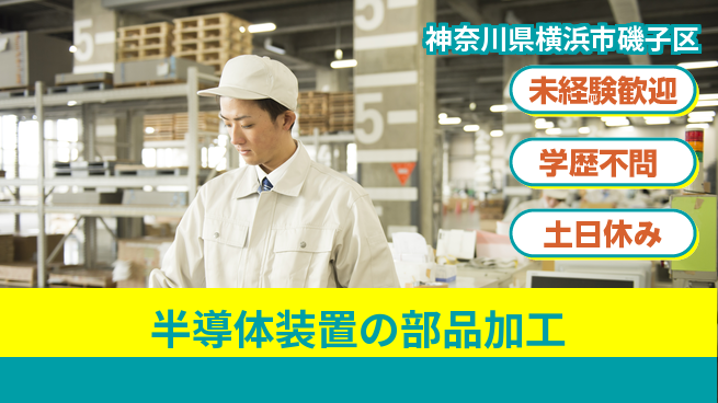 ＵＴエージェント株式会社 【半導体装置の部品加工】の工場求人・派遣情報 | ジョバディ工場