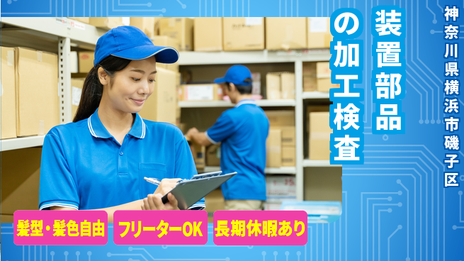 ＵＴエージェント株式会社 正社員安定【装置部品の加工検査】の工場求人・派遣情報 | ジョバディ工場