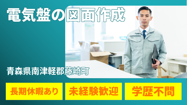 ＵＴエージェント株式会社 【電気盤の図面作成】の工場求人・派遣情報 | ジョバディ工場