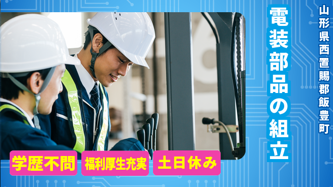 ＵＴエージェント株式会社 チームで安心【電装部品の組立】の工場求人・派遣情報 | ジョバディ工場