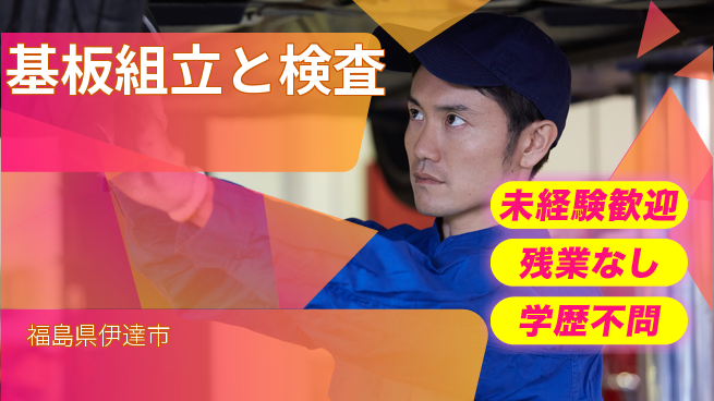 ＵＴエージェント株式会社 正社員登用【基板組立と検査】の工場求人・派遣情報 | ジョバディ工場