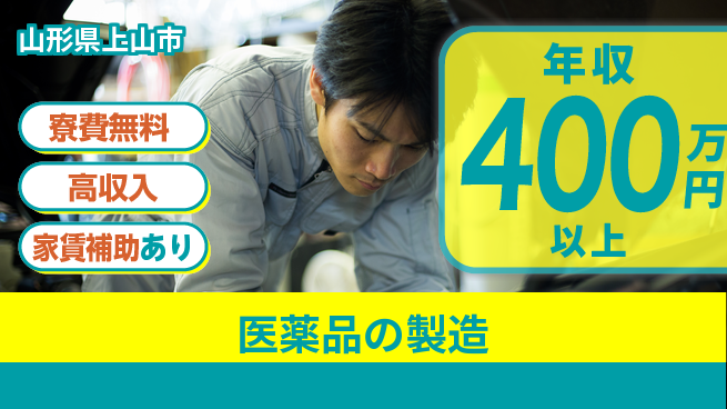 ＵＴエージェント株式会社 寮完備！【医薬品の製造】の工場求人・派遣情報 | ジョバディ工場