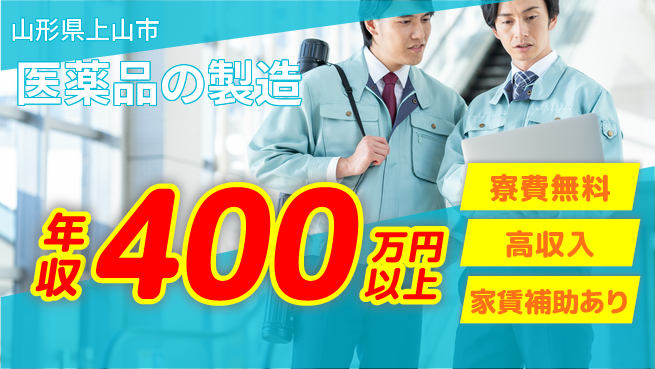 ＵＴエージェント株式会社 住居費ゼロ【医薬品の製造】の工場求人・派遣情報 | ジョバディ工場