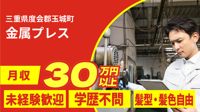 ＵＴエージェント株式会社 高時給可能【金属プレス】の工場求人・派遣情報 | ジョバディ工場