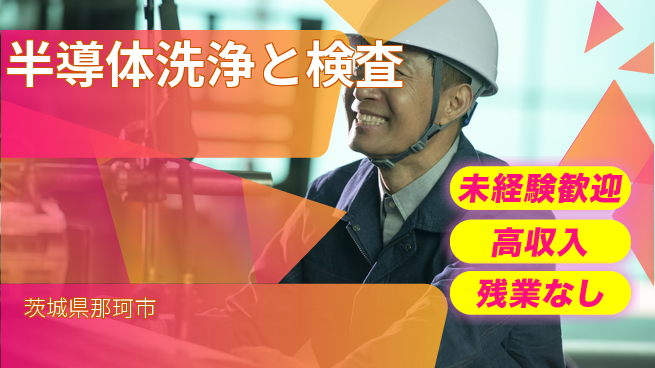 ＵＴエージェント株式会社 【半導体洗浄と検査】の工場求人・派遣情報 | ジョバディ工場