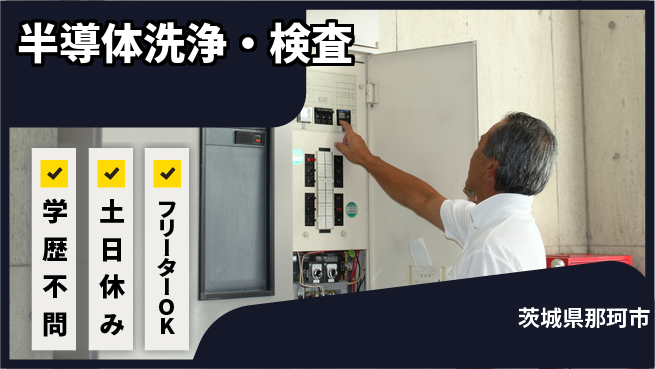 ＵＴエージェント株式会社 手厚い研修【半導体洗浄・検査】の工場求人・派遣情報 | ジョバディ工場