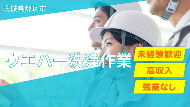 ＵＴエージェント株式会社 安心の昼間勤務【ウエハー洗浄作業】の工場求人・派遣情報 | ジョバディ工場