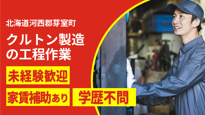 ＵＴエージェント株式会社 【クルトン製造の工程作業】の工場求人・派遣情報 | ジョバディ工場