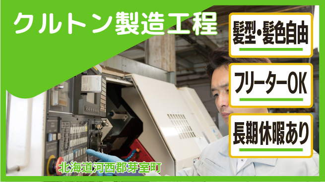 ＵＴエージェント株式会社 正社員登用【クルトン製造工程】の工場求人・派遣情報 | ジョバディ工場