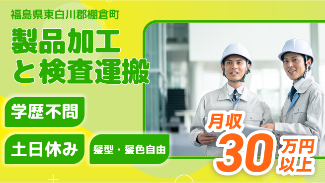 ＵＴエージェント株式会社 【製品加工と検査運搬】の工場求人・派遣情報 | ジョバディ工場