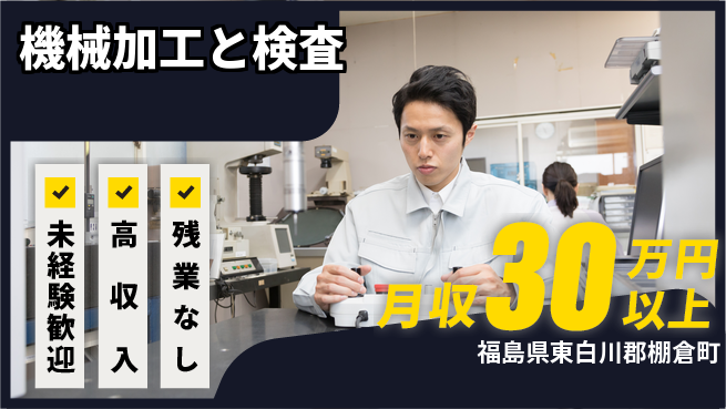 ＵＴエージェント株式会社 安心スタート【機械加工と検査】未経験歓迎【機械加工と検査】安心スタートの工場求人・派遣情報 | ジョバディ工場