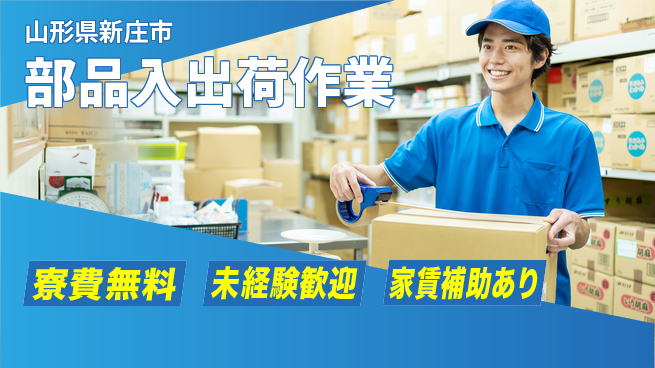 ＵＴエージェント株式会社 【部品入出荷作業】の工場求人・派遣情報 | ジョバディ工場