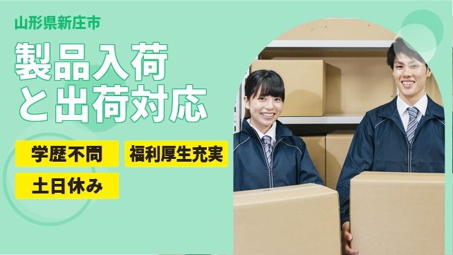 ＵＴエージェント株式会社 経験不問【製品入荷と出荷対応】の工場求人・派遣情報 | ジョバディ工場