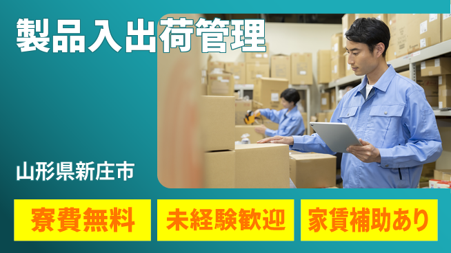 ＵＴエージェント株式会社 住居サポート【製品入出荷管理】の工場求人・派遣情報 | ジョバディ工場