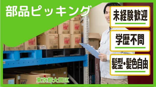 ＵＴエージェント株式会社 軽作業OK【部品ピッキング】の工場求人・派遣情報 | ジョバディ工場